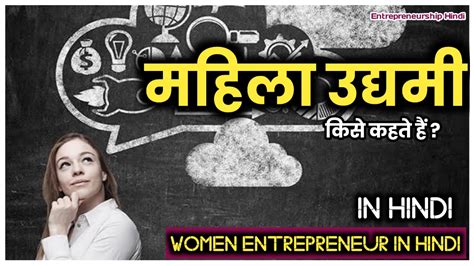 entrepreneur kise kahate hain|उद्यमशीलता किसे कहते हैं .